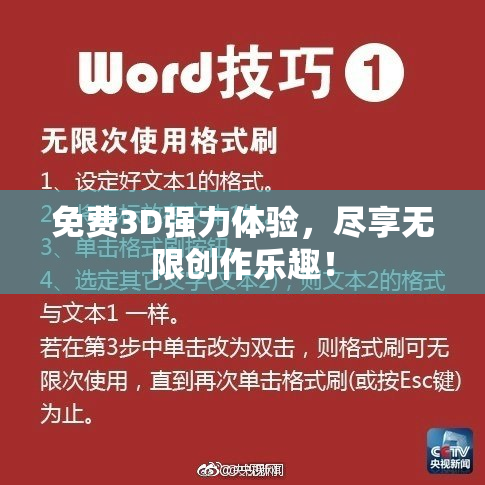 免费3D强力体验，尽享无限创作乐趣！