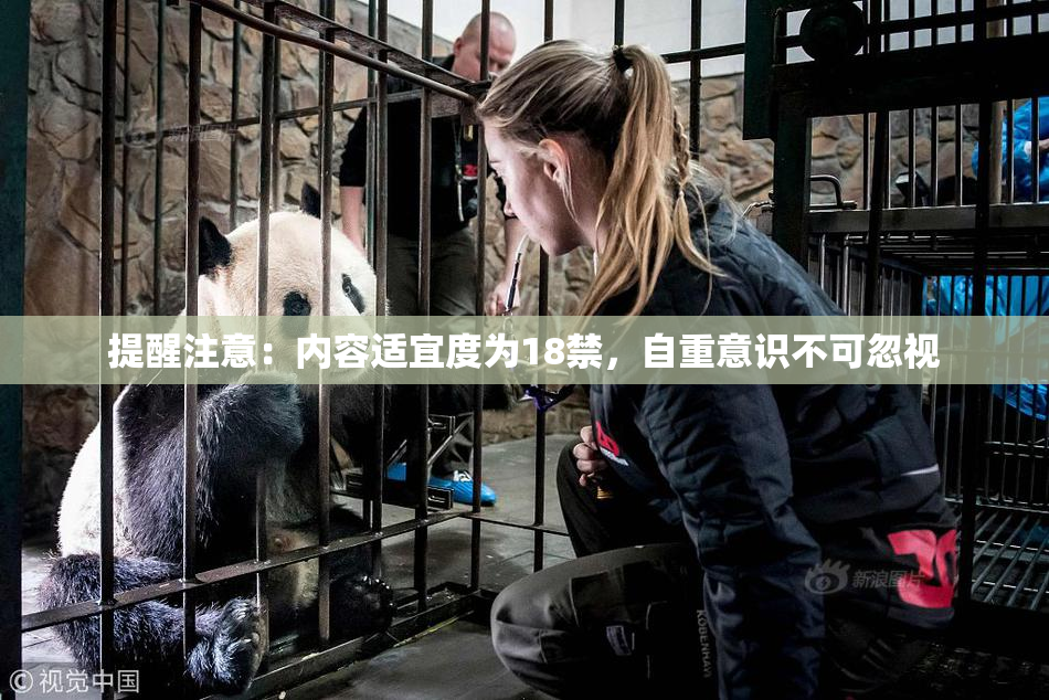 提醒注意：内容适宜度为18禁，自重意识不可忽视