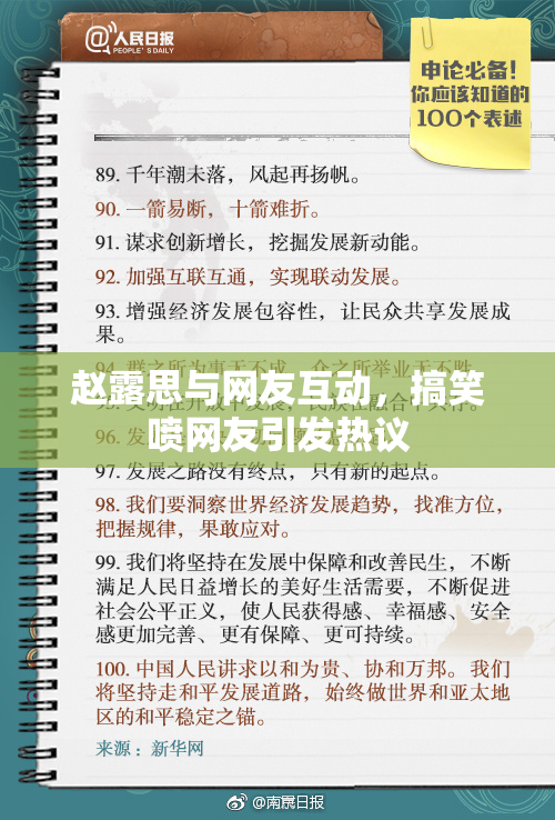 赵露思与网友互动，搞笑喷网友引发热议