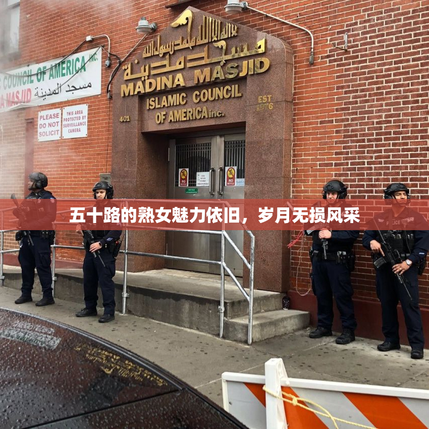 五十路的熟女魅力依旧，岁月无损风采