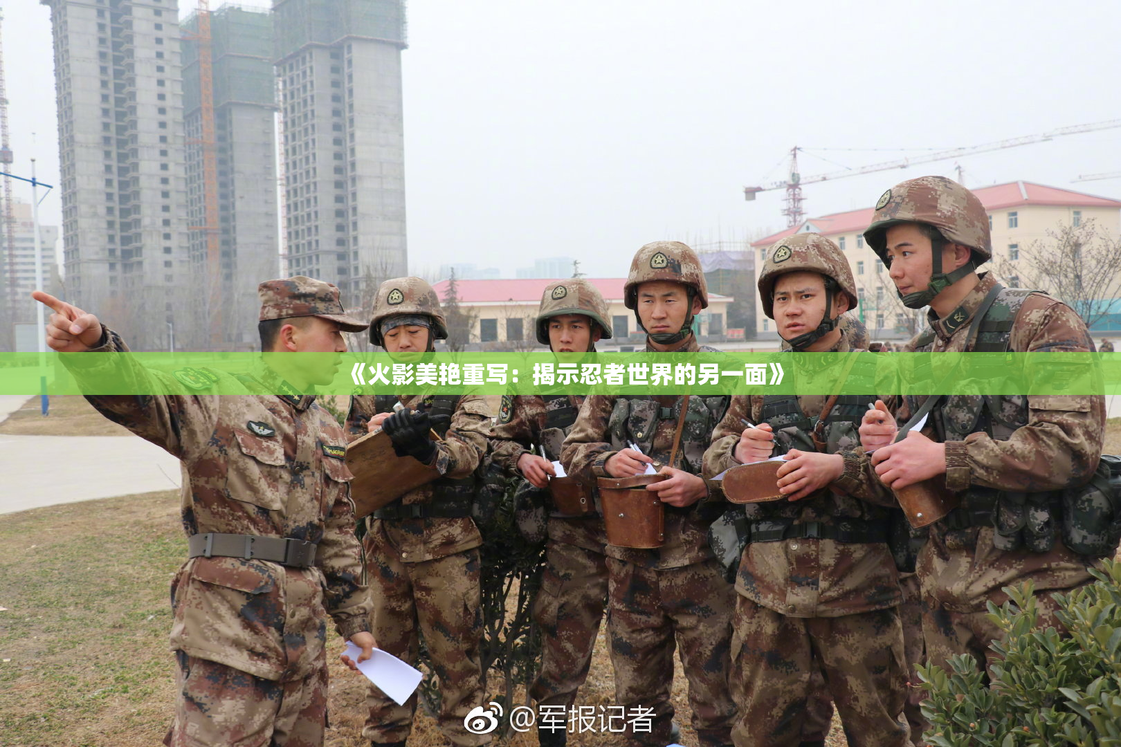 《火影美艳重写：揭示忍者世界的另一面》