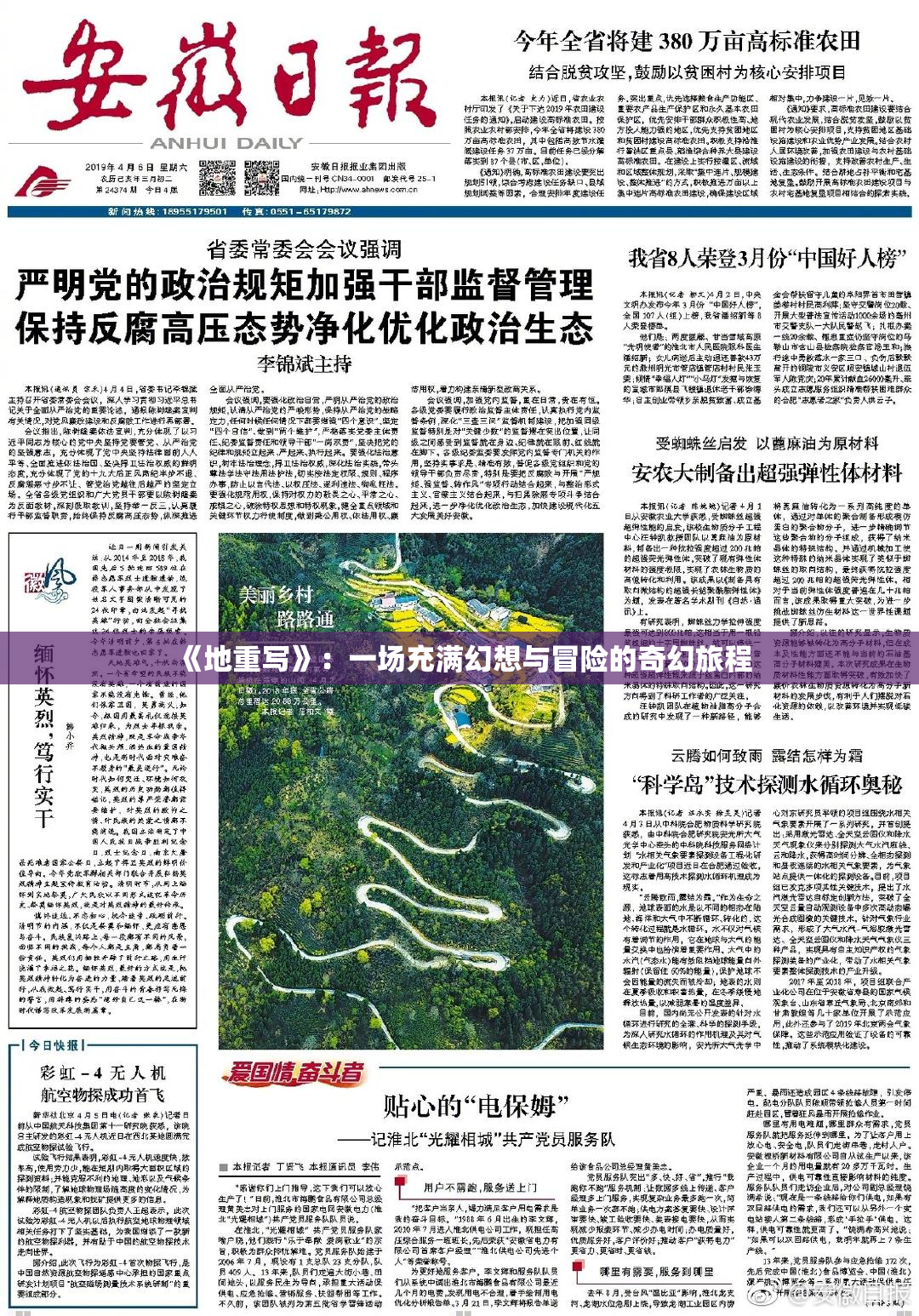《地重写》：一场充满幻想与冒险的奇幻旅程