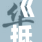 《抵债轮流进行中，经济困境下的解决之道》