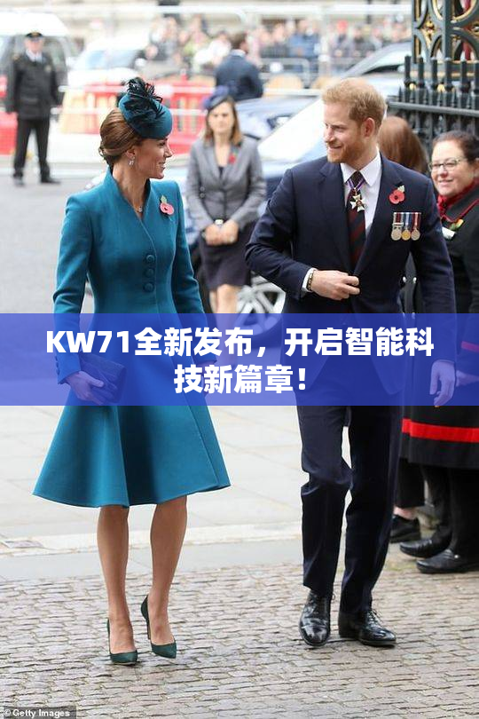 KW71全新发布，开启智能科技新篇章！
