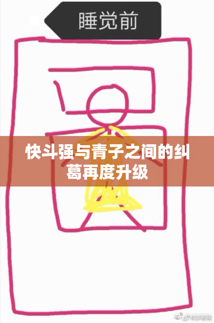 快斗强与青子之间的纠葛再度升级