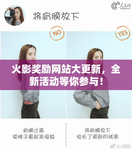 火影奖励网站大更新，全新活动等你参与！