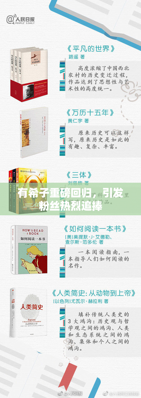 有希子重磅回归，引发粉丝热烈追捧