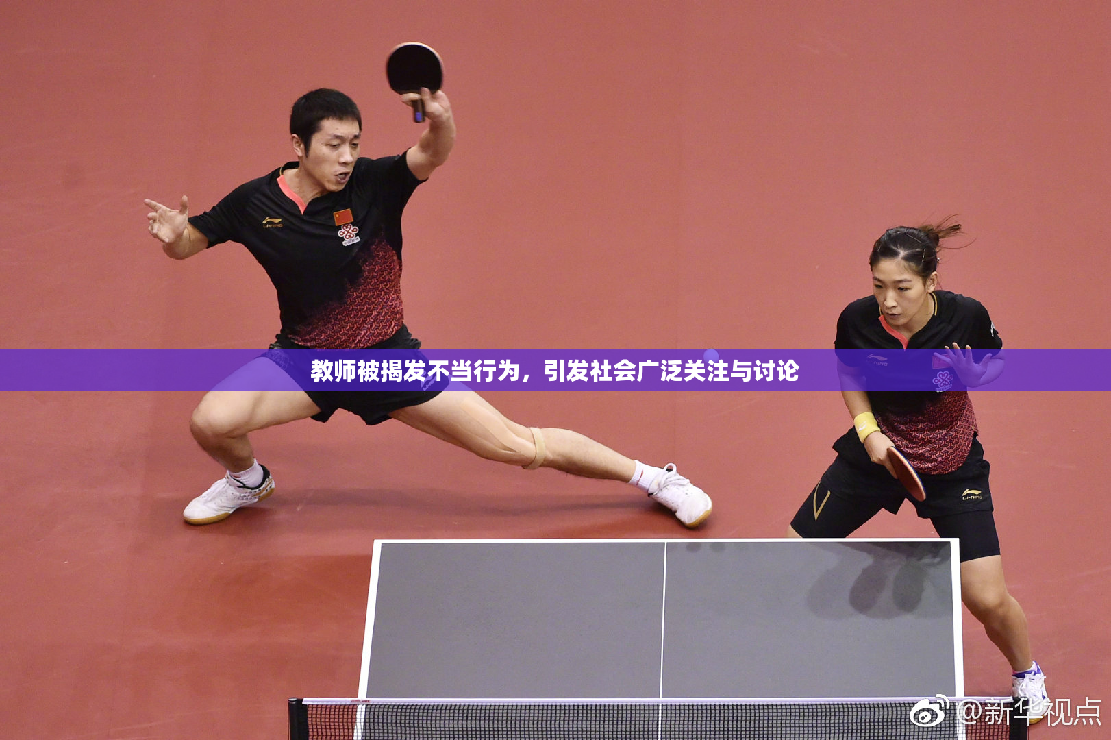 教师被揭发不当行为，引发社会广泛关注与讨论