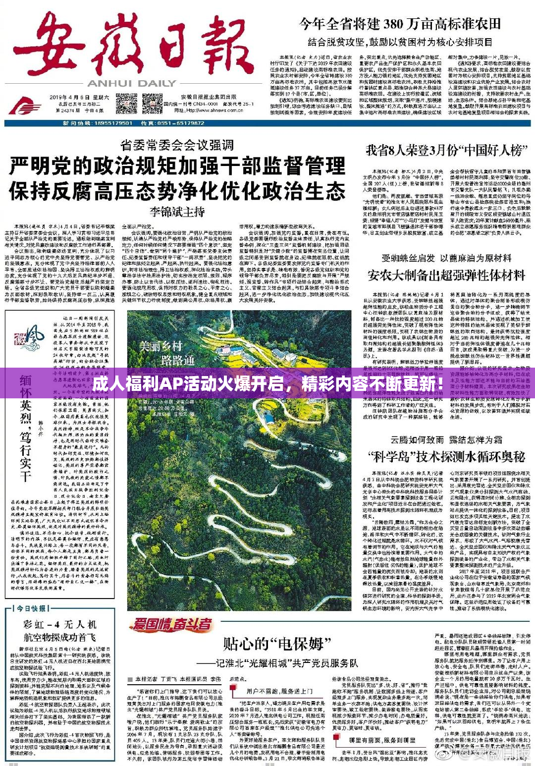 成人福利AP活动火爆开启，精彩内容不断更新！