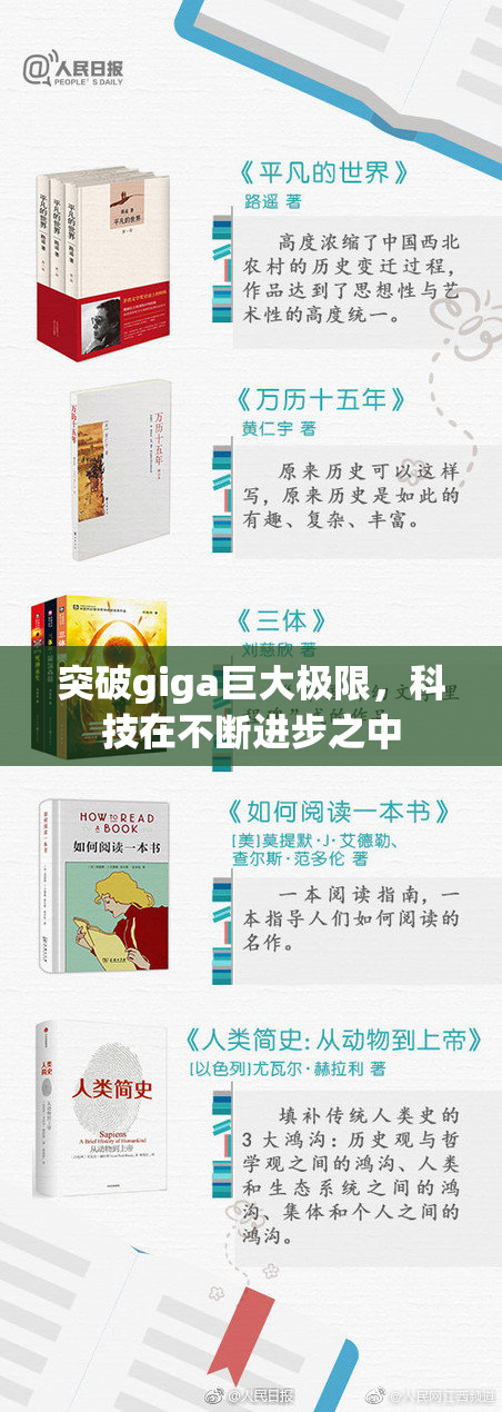 突破giga巨大极限，科技在不断进步之中