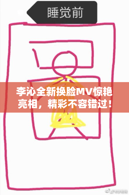 李沁全新换脸MV惊艳亮相，精彩不容错过！