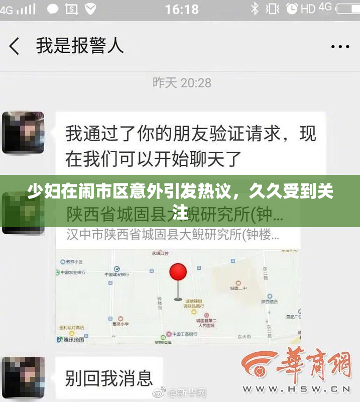 少妇在闹市区意外引发热议，久久受到关注