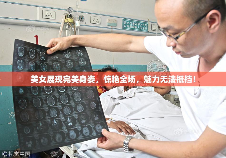 美女展现完美身姿，惊艳全场，魅力无法抵挡！