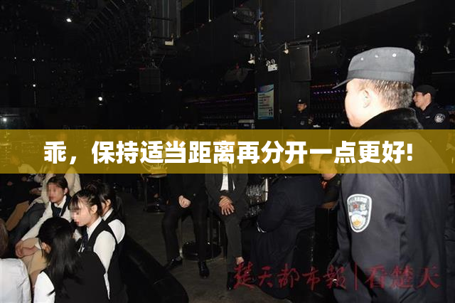 乖，保持适当距离再分开一点更好!
