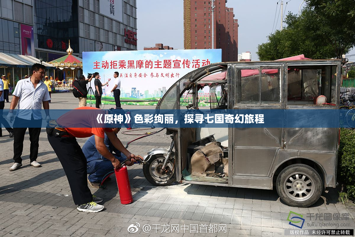 《原神》色彩绚丽，探寻七国奇幻旅程