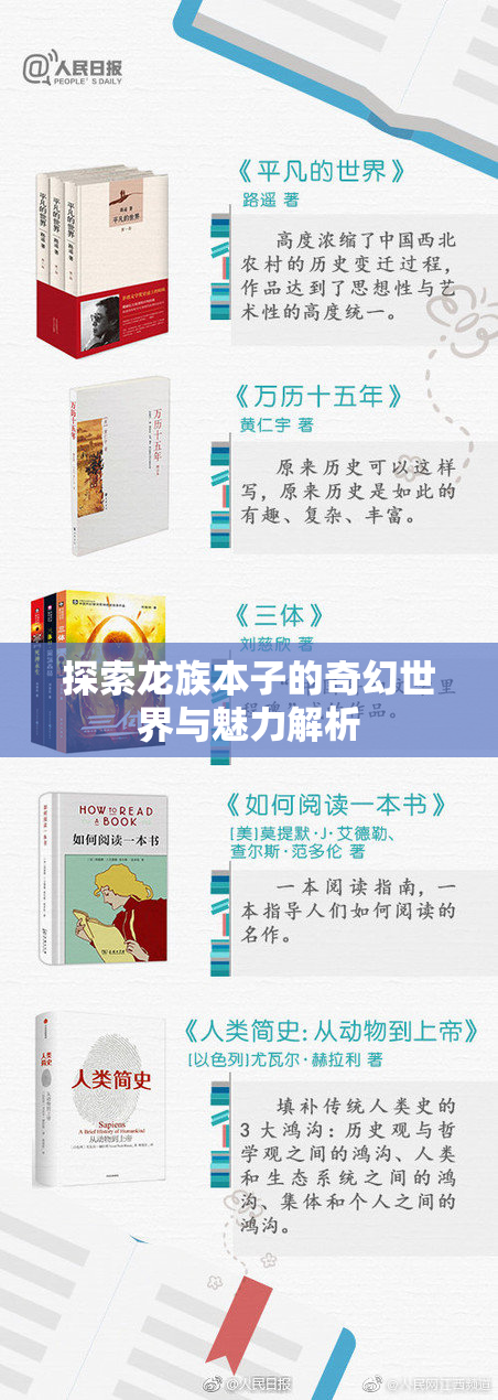 探索龙族本子的奇幻世界与魅力解析