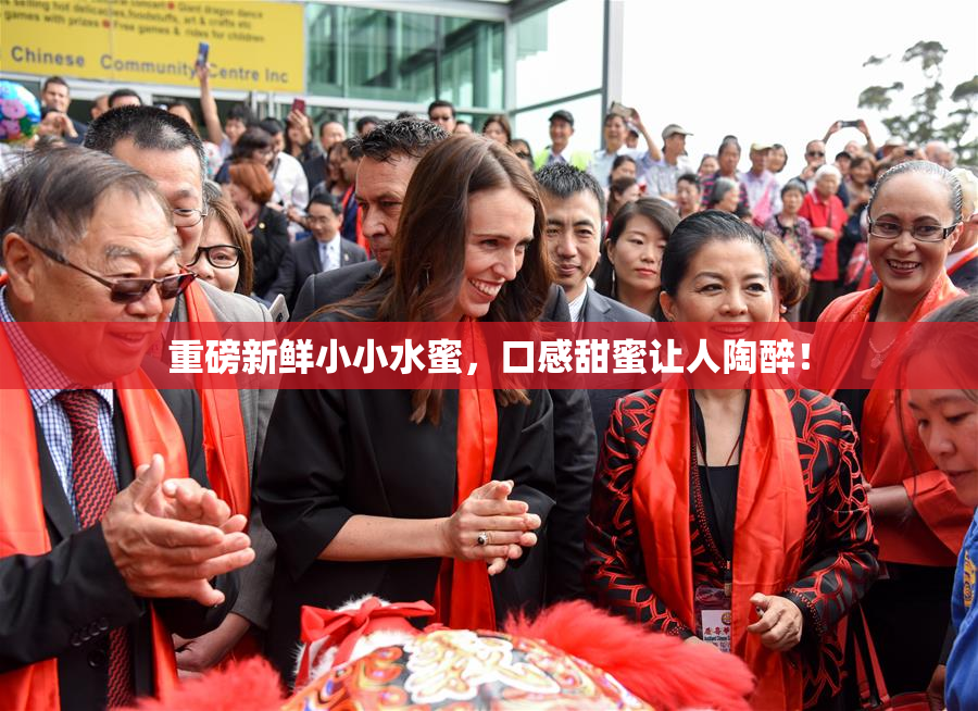 重磅新鲜小小水蜜，口感甜蜜让人陶醉！