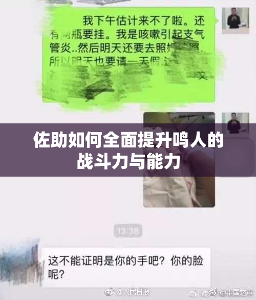 佐助如何全面提升鸣人的战斗力与能力