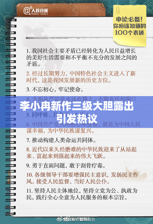李小冉新作三级大胆露出引发热议