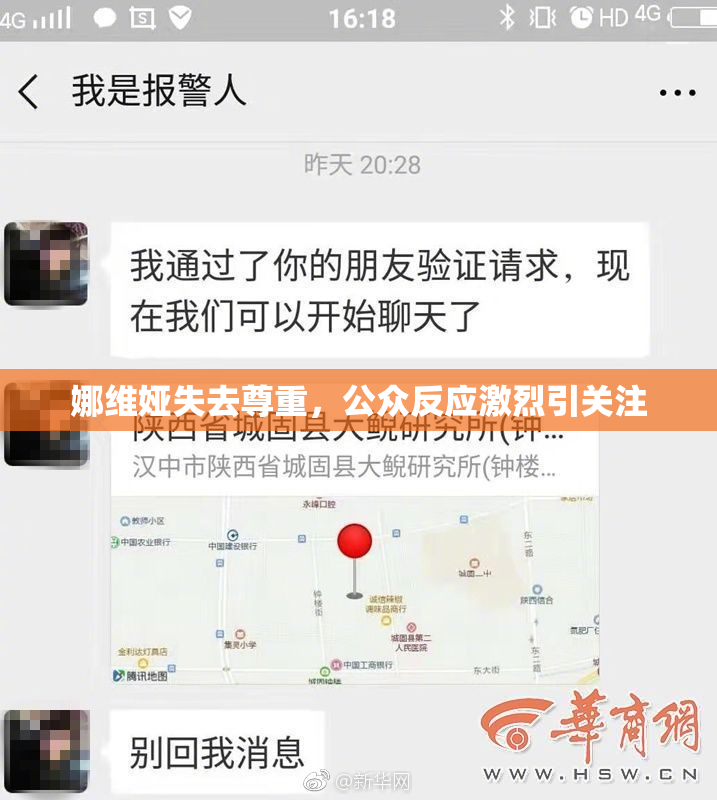 娜维娅失去尊重，公众反应激烈引关注