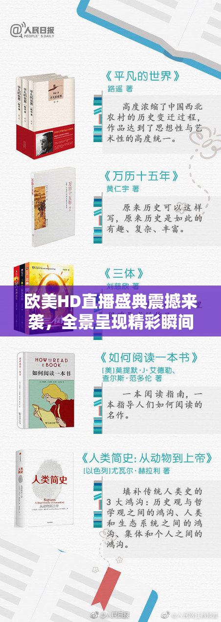 欧美HD直播盛典震撼来袭，全景呈现精彩瞬间