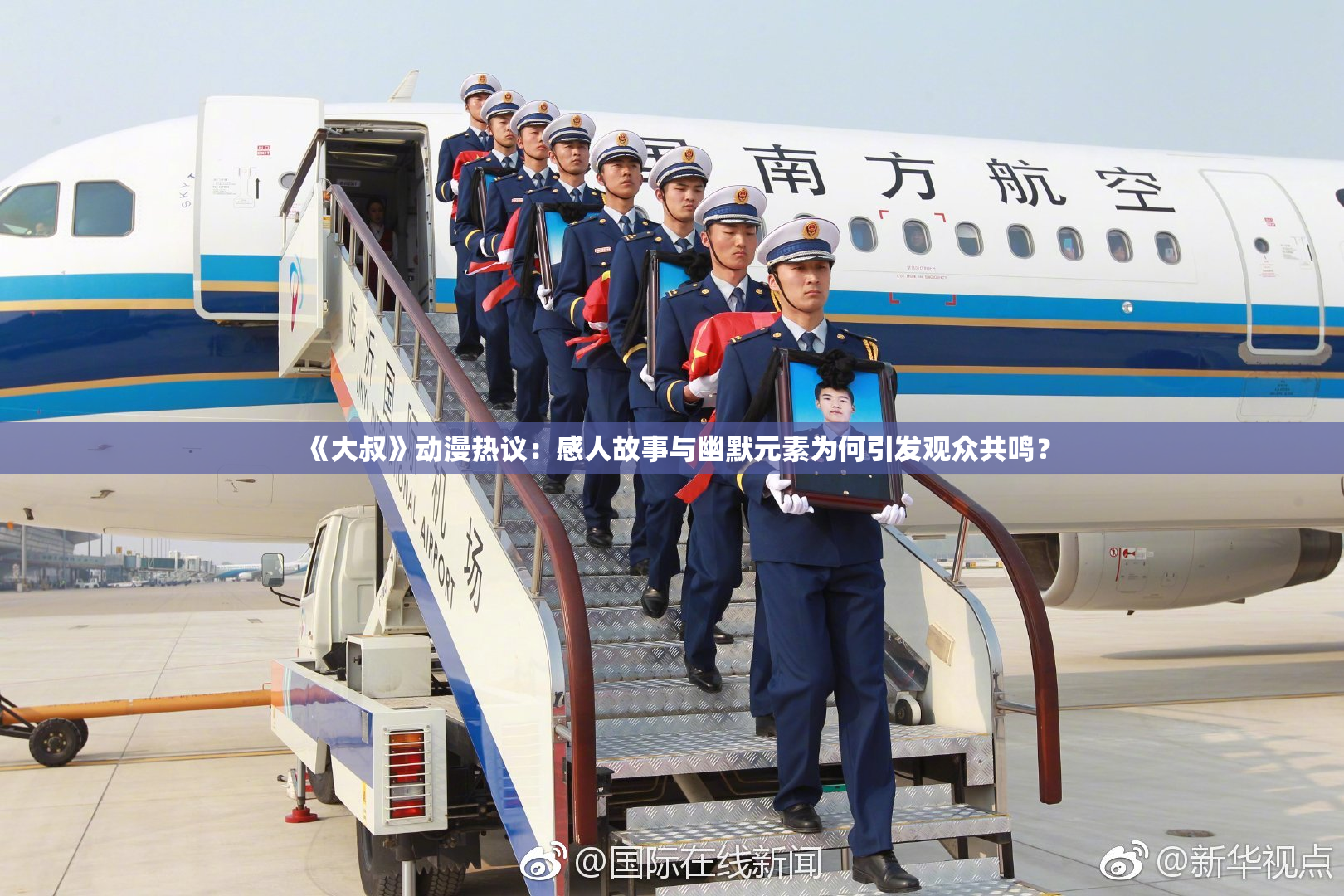《大叔》动漫热议：感人故事与幽默元素为何引发观众共鸣？