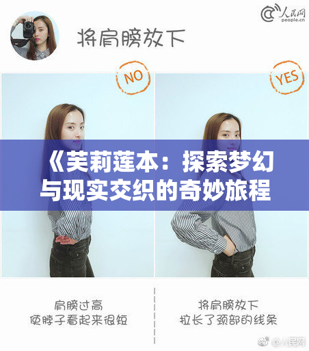 《芙莉莲本：探索梦幻与现实交织的奇妙旅程》