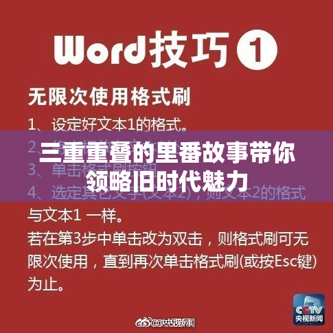 三重重叠的里番故事带你领略旧时代魅力