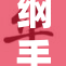 纲手被疯狂扒光，引发热议与关注