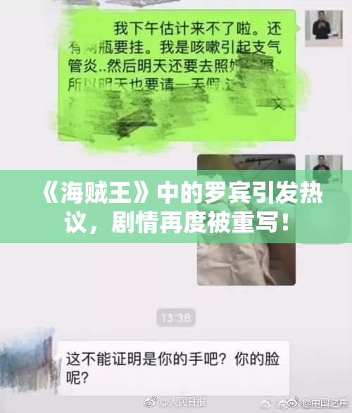《海贼王》中的罗宾引发热议，剧情再度被重写！