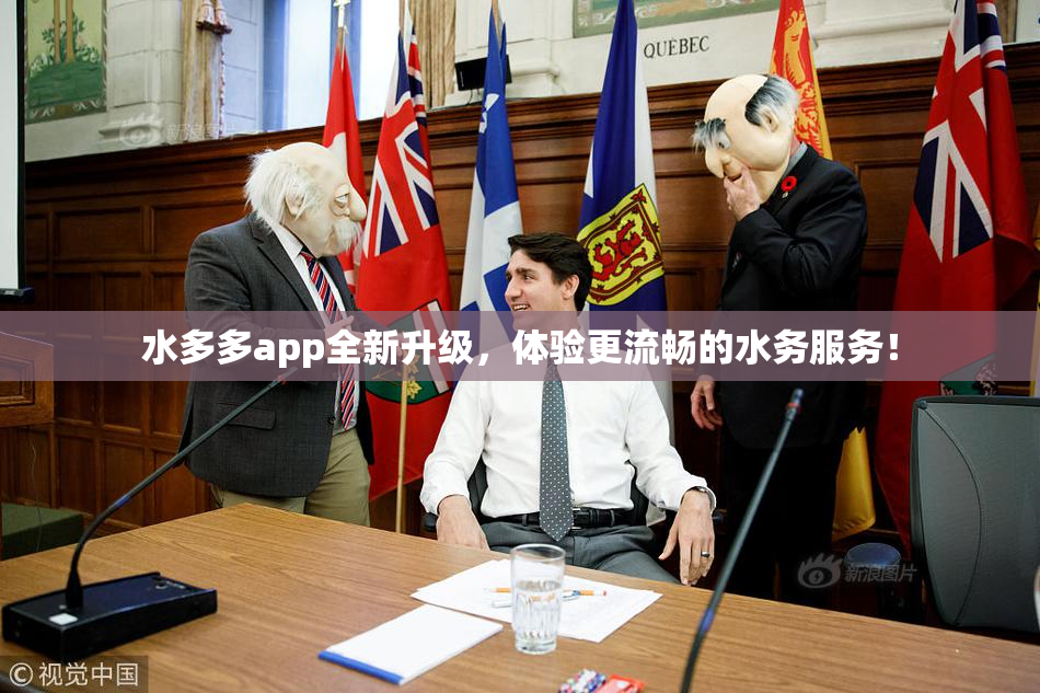 水多多app全新升级，体验更流畅的水务服务！