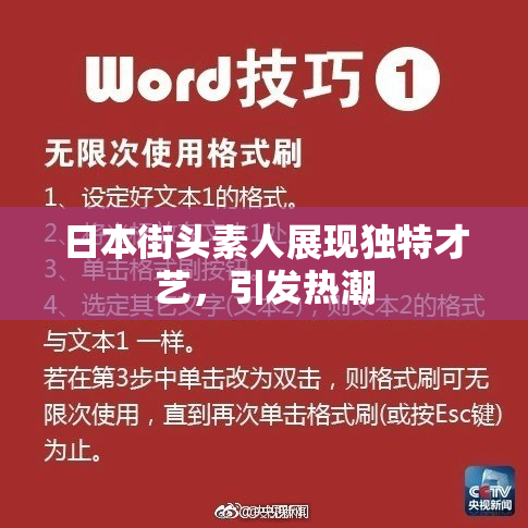 日本街头素人展现独特才艺，引发热潮