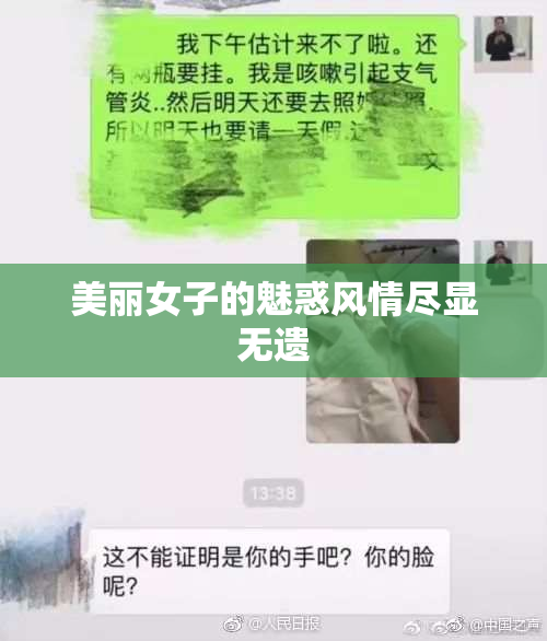 美丽女子的魅惑风情尽显无遗