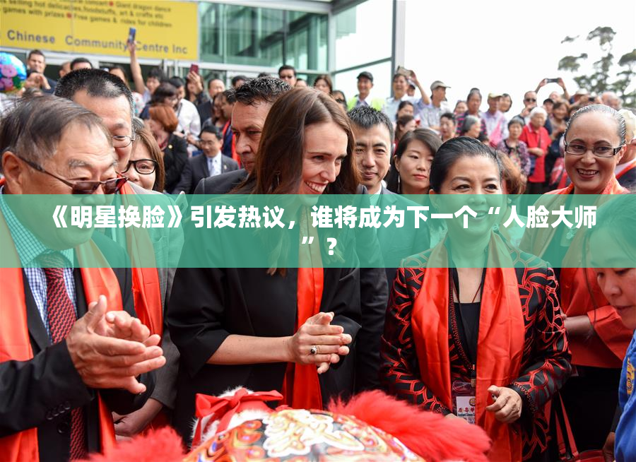 《明星换脸》引发热议，谁将成为下一个“人脸大师”？