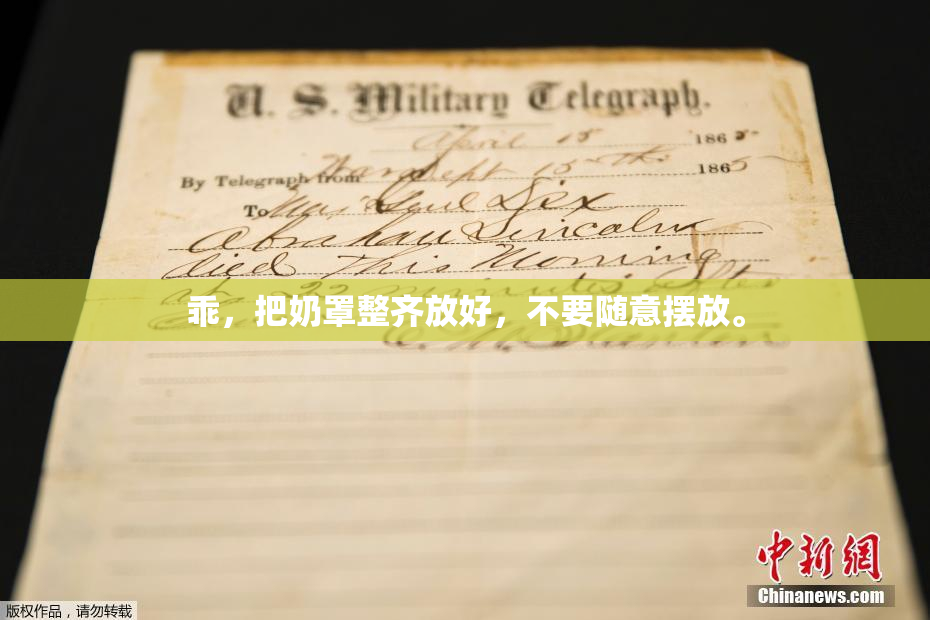 乖，把奶罩整齐放好，不要随意摆放。