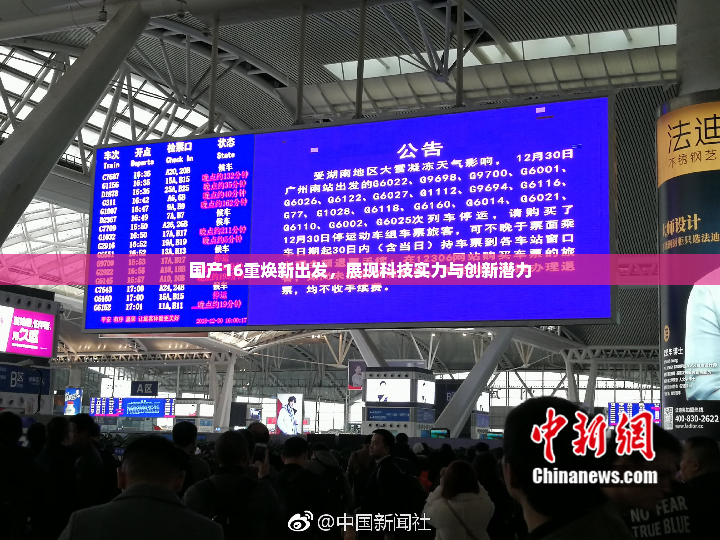 国产16重焕新出发，展现科技实力与创新潜力