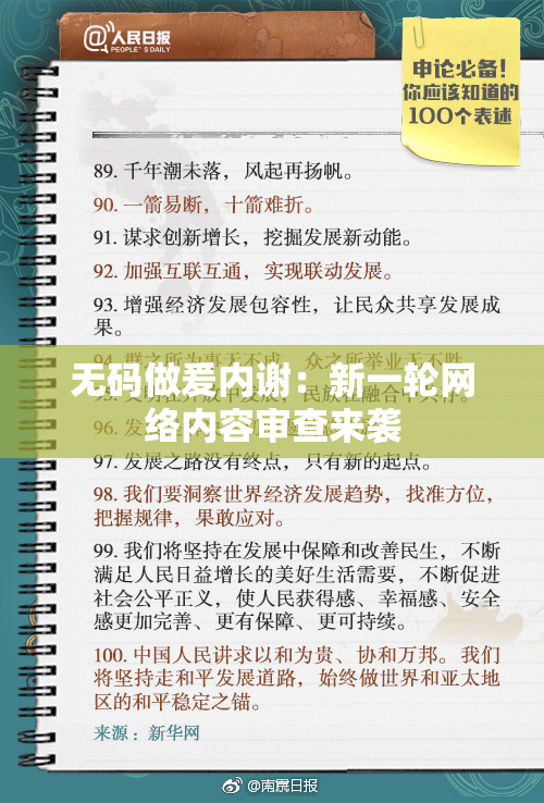 无码做爰内谢：新一轮网络内容审查来袭