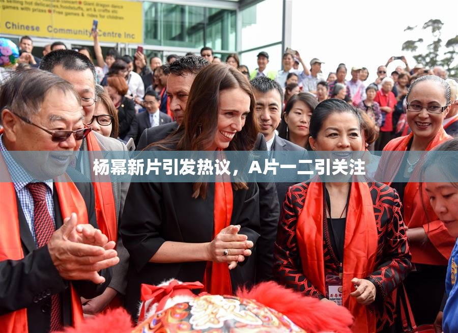 杨幂新片引发热议，A片一二引关注