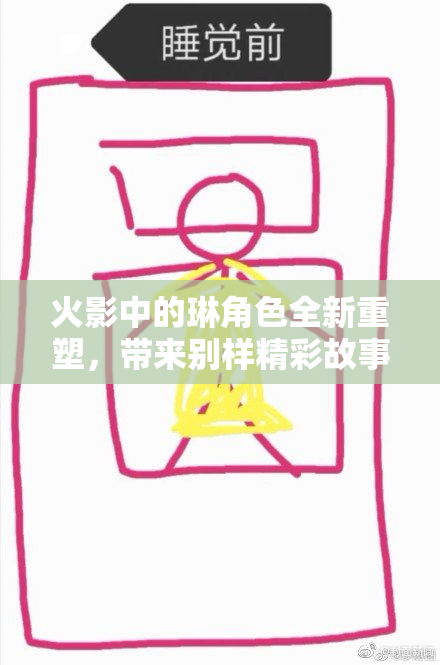 火影中的琳角色全新重塑，带来别样精彩故事