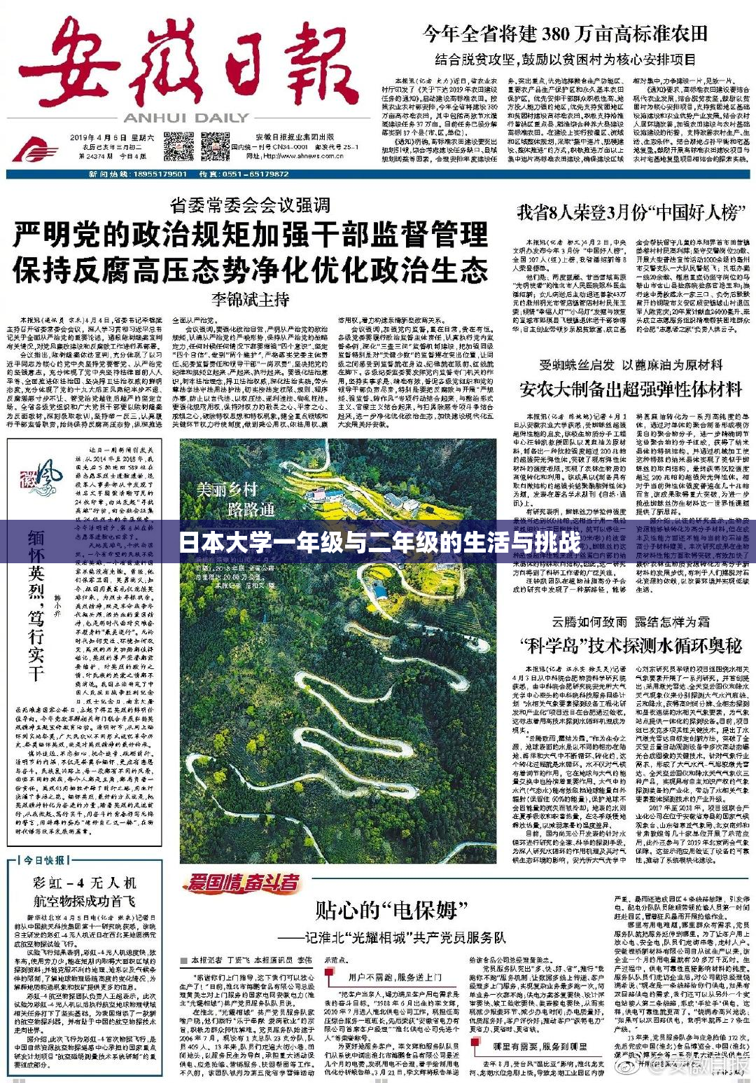 日本大学一年级与二年级的生活与挑战