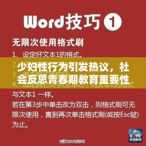 少妇性行为引发热议，社会反思青春期教育重要性