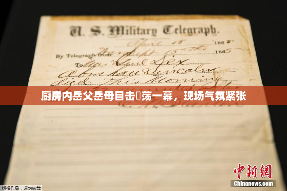 厨房内岳父岳母目击婬荡一幕，现场气氛紧张
