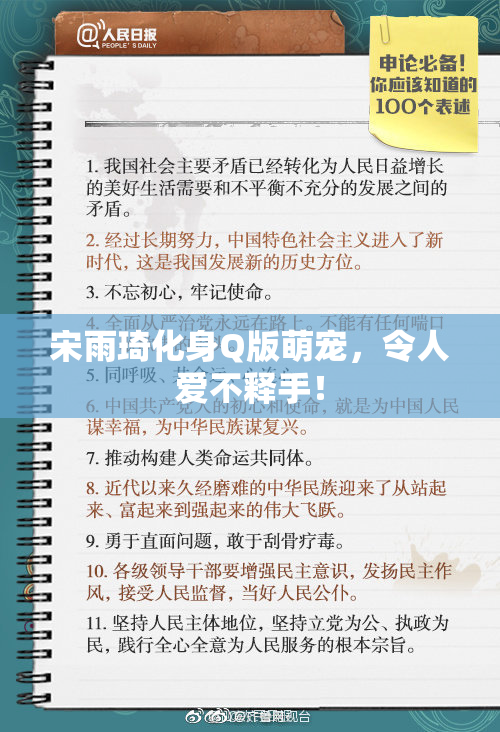 宋雨琦化身Q版萌宠，令人爱不释手！