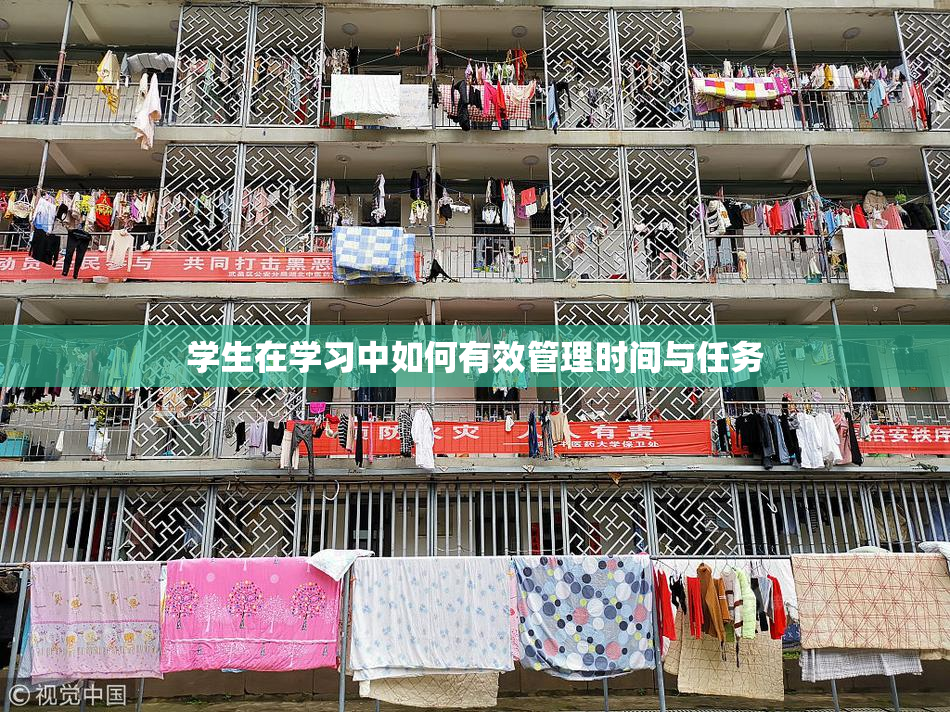 学生在学习中如何有效管理时间与任务