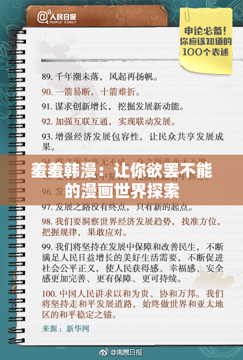 羞羞韩漫：让你欲罢不能的漫画世界探索