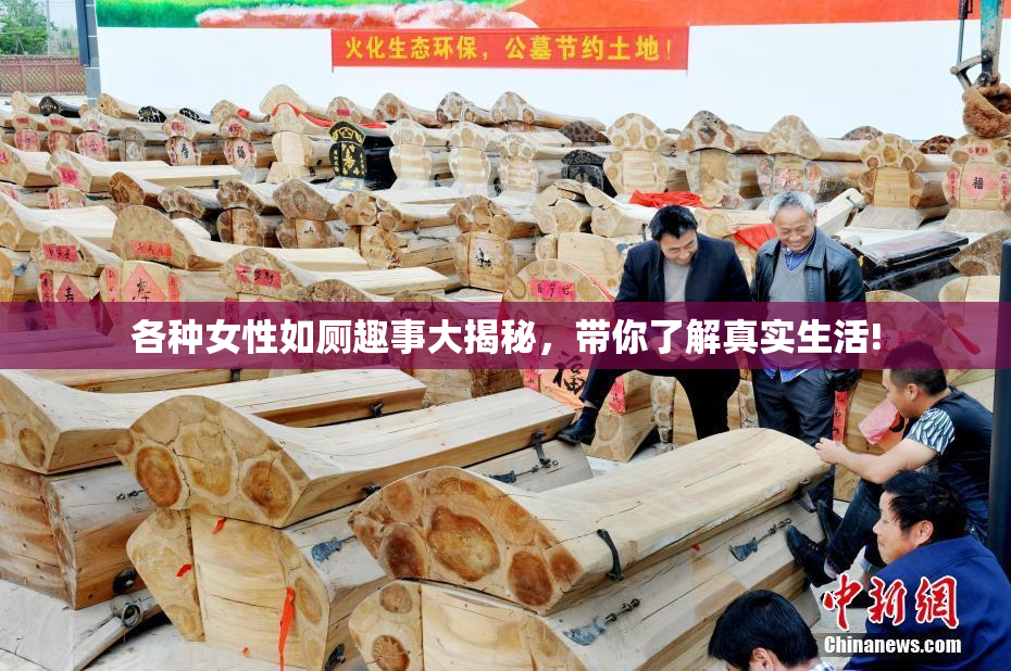 各种女性如厕趣事大揭秘，带你了解真实生活!