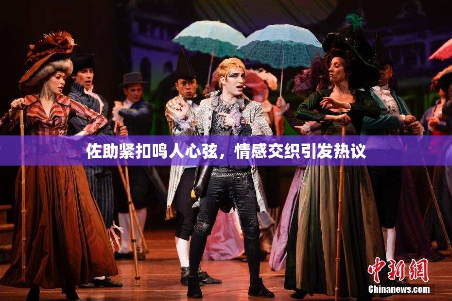 佐助紧扣鸣人心弦，情感交织引发热议