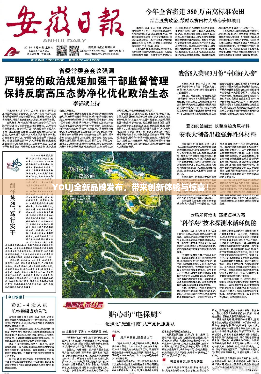 YOUJ全新品牌发布，带来创新体验与惊喜！