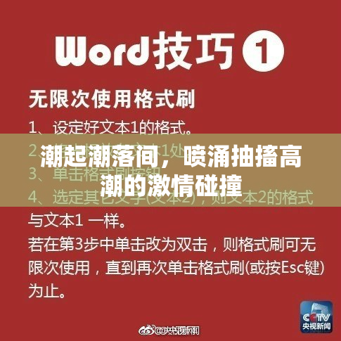 潮起潮落间，喷涌抽搐高潮的激情碰撞