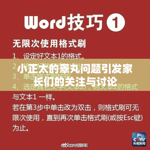 小正太的睾丸问题引发家长们的关注与讨论